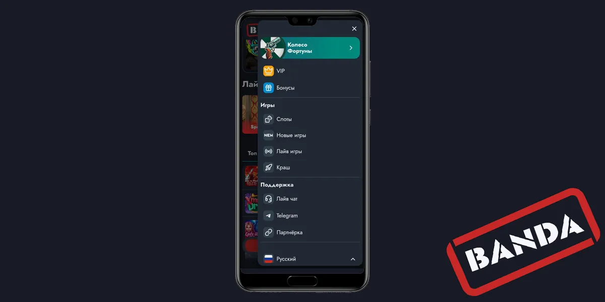 Банда Казино мобильная версия